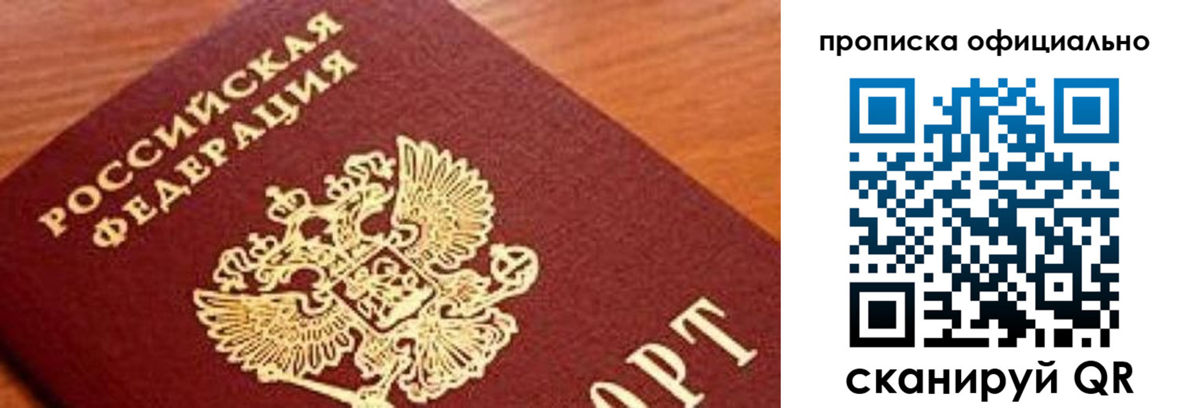 купить прописку в Камызяке